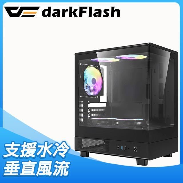 darkFlash MOTI【mini鏡之小島】全景玻璃M-ATX機殼(含風扇*5)-黑