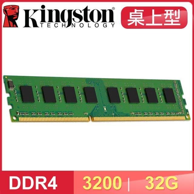 Kingston 金士頓 DDR4-3200 32G 桌上型記憶體