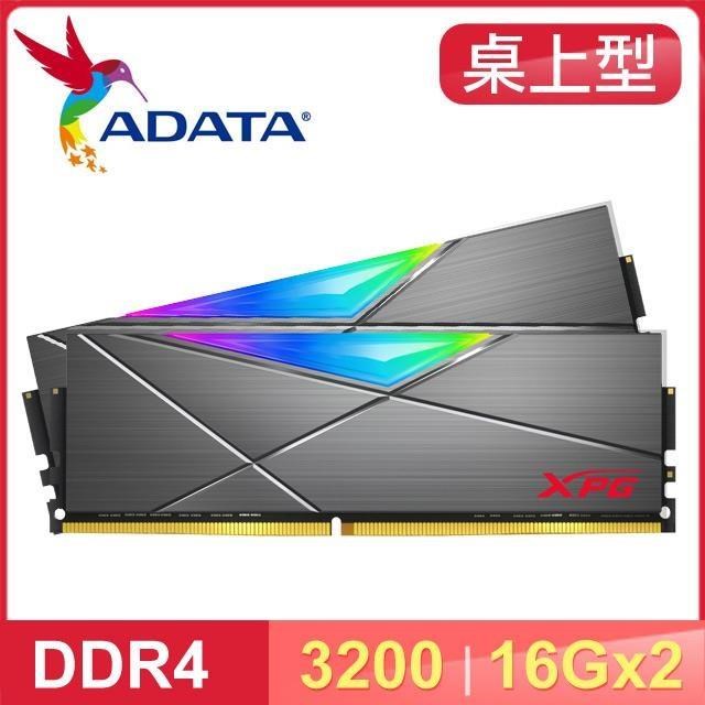 ADATA 威剛 XPG SPECTRIX D50 DDR4-3200 16G*2 CL16 RGB記憶體(2048*8)