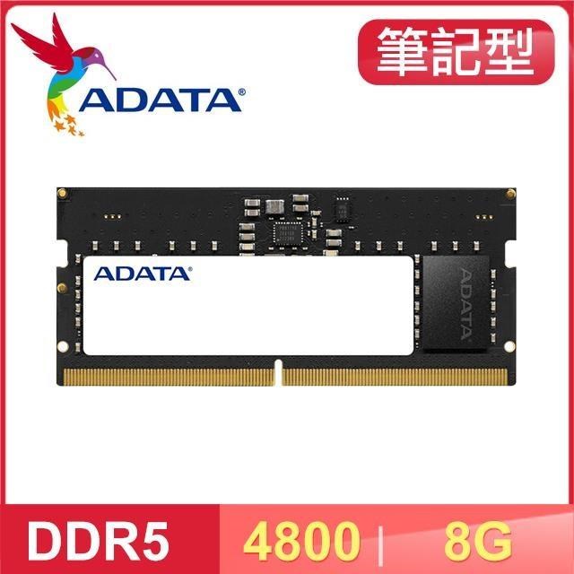 ADATA 威剛 DDR5-4800 8G 筆記型記憶體