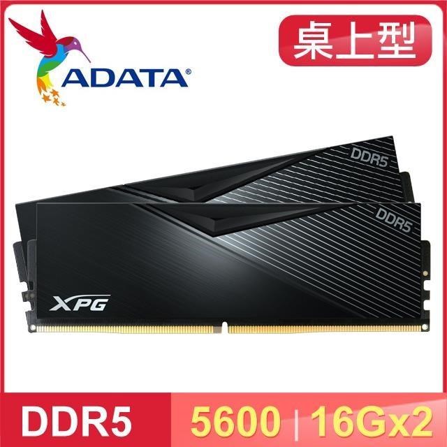 ADATA 威剛 XPG LANCER DDR5-5600 16G*2 電競記憶體《黑》