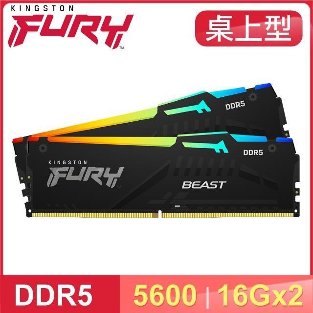 Kingston 金士頓 FURY Beast RGB DDR5-5600 16G*2 桌上型記憶體《黑》
