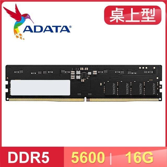 ADATA 威剛 DDR5-5600 16G 桌上型記憶體
