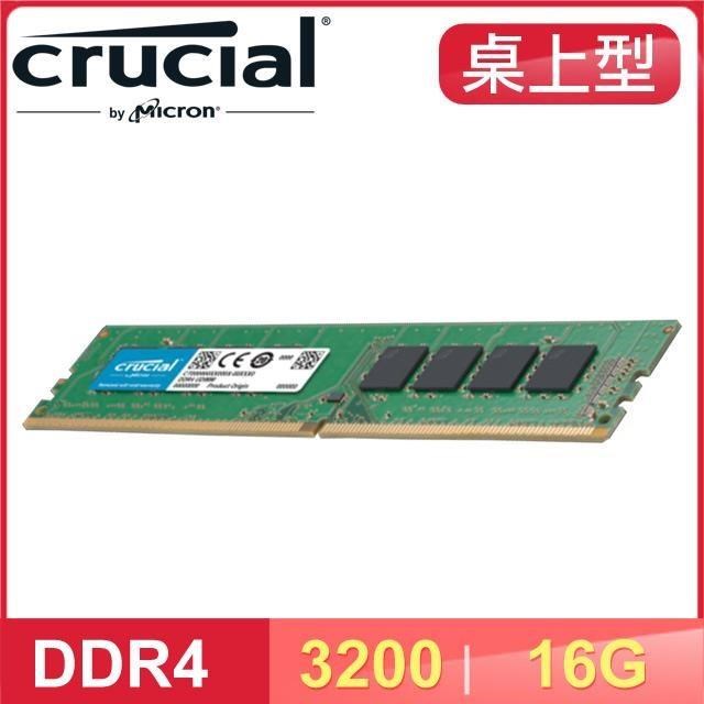 Micron 美光 Crucial DDR4-3200 16G 桌上型記憶體【原生顆粒】適用第9代CPU以上
