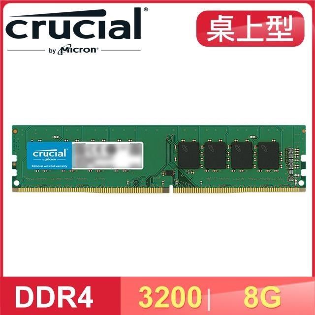Micron 美光 Crucial DDR4-3200 8G 桌上型記憶體(原生3200顆粒)