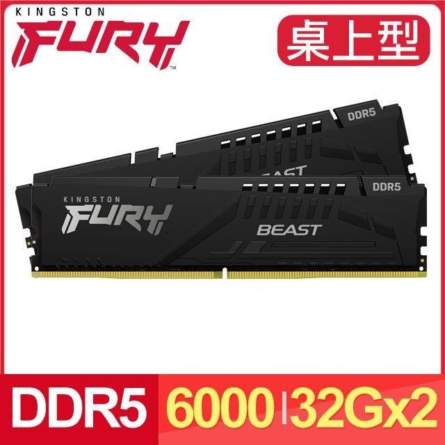 金士頓 FURY Beast 獸獵者 DDR5-6000 32G*2 桌上型超頻記憶體《黑》