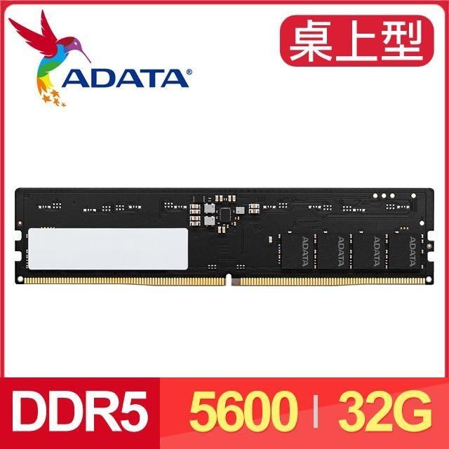 ADATA 威剛 DDR5-5600 32G 桌上型記憶體