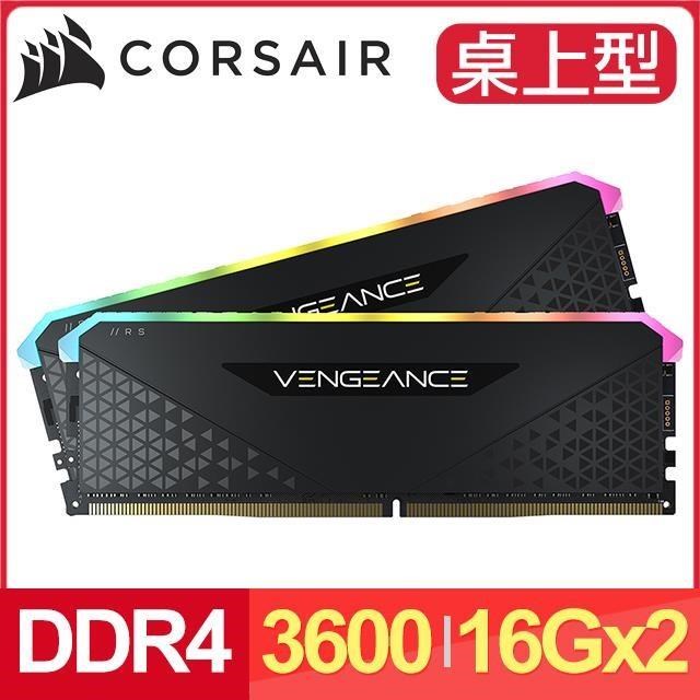 Corsair 海盜船 Vengeance RS RGB DDR4-3600 16G*2 桌上型記憶體《黑》
