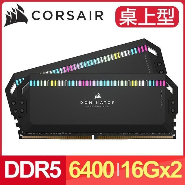 Corsair 海盜船 DOMINATOR PLATINUM RGB DDR5-6400 16G*2桌上型記憶體《黑》