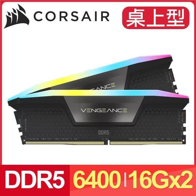 海盜船 Vengeance RGB DDR5-6400 16G*2 CL32 桌上型記憶體《黑》