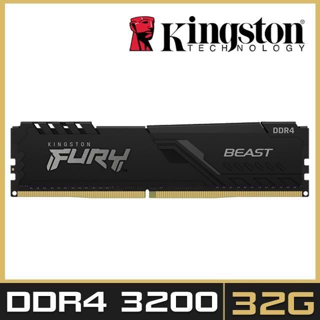 金士頓 Kingston FURY Beast 獸獵者 DDR4 3200 32GB 桌上型超頻記憶體