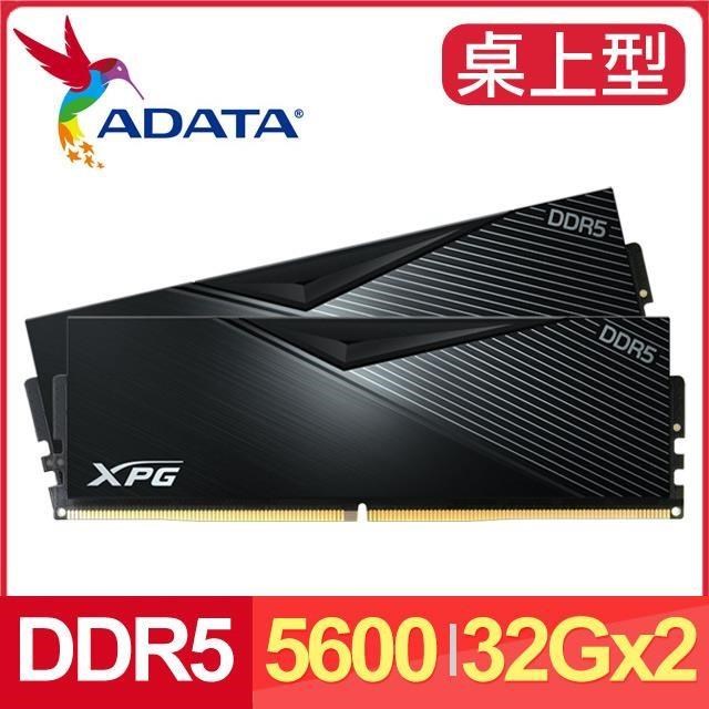 ADATA 威剛 XPG LANCER DDR5-5600 32G*2 電競記憶體《黑》