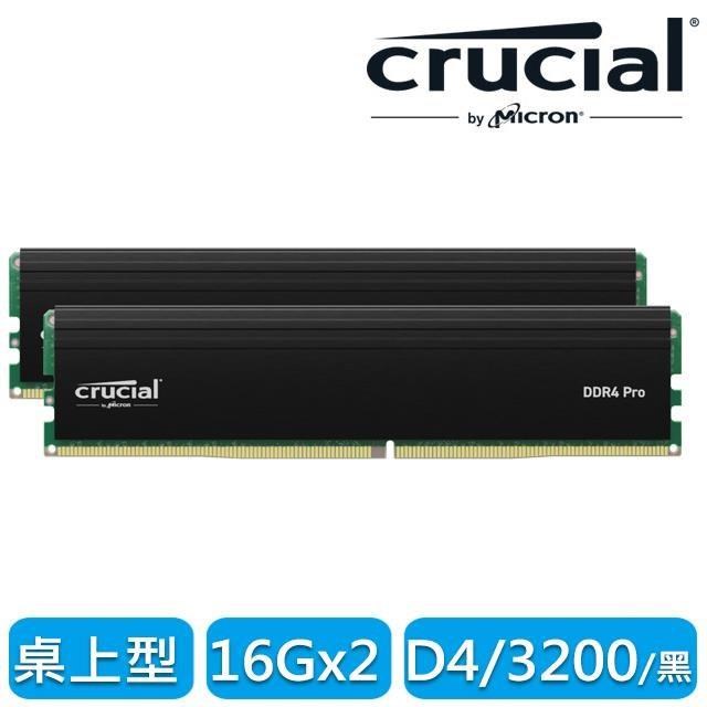 【美光】Micron Crucial PRO 美光 DDR4 3200 32GB(16GBx2) 桌上型超頻記憶體