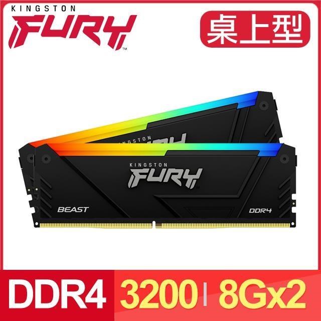 金士頓 FURY Beast RGB 獸獵者 DDR4-3200 8G*2 桌上型超頻記憶體《黑》