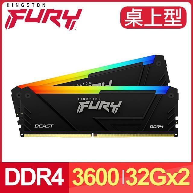 金士頓 FURY Beast RGB 獸獵者 DDR4-3600 32G*2 桌上型超頻記憶體《黑》