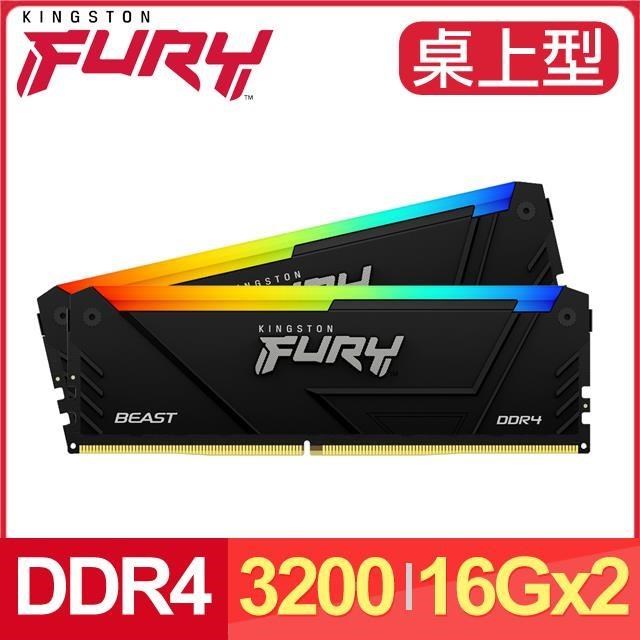 金士頓 FURY Beast RGB 獸獵者 DDR4-3200 16G*2 桌上型超頻記憶體《黑》