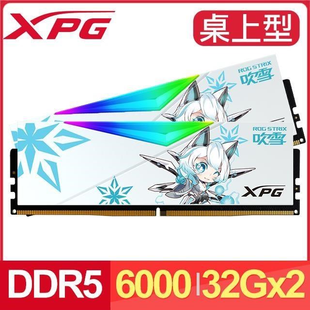 ADATA 威剛 XPG LANCER DDR5-6000 32G*2 吹雪聯名款 RGB電競記憶體《白》