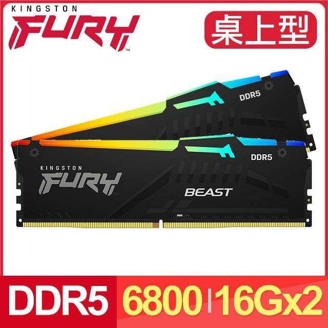 Kingston 金士頓 FURY Beast RGB 獸獵者 DDR5-6800 16G*2桌上型記憶體(黑)