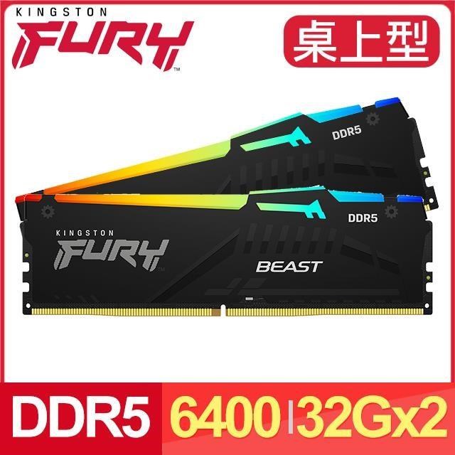 Kingston 金士頓 FURY Beast RGB 獸獵者 DDR5-6400 32G*2桌上型記憶體(黑)