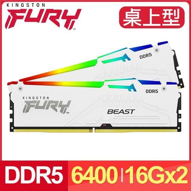 Kingston 金士頓 FURY Beast RGB 獸獵者 DDR5-6400 16G*2桌上型記憶體(白)