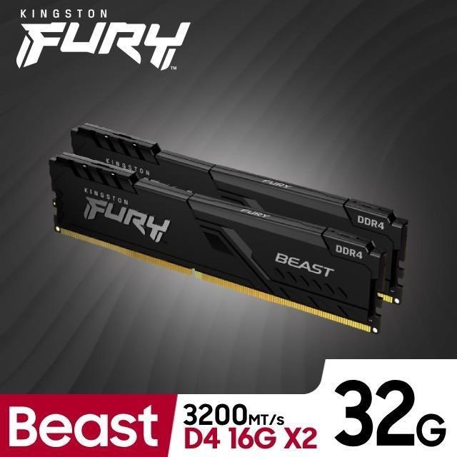 金士頓 Kingston FURY Beast 獸獵者 DDR4 3200 32GB(16GBx2)桌上型記憶體