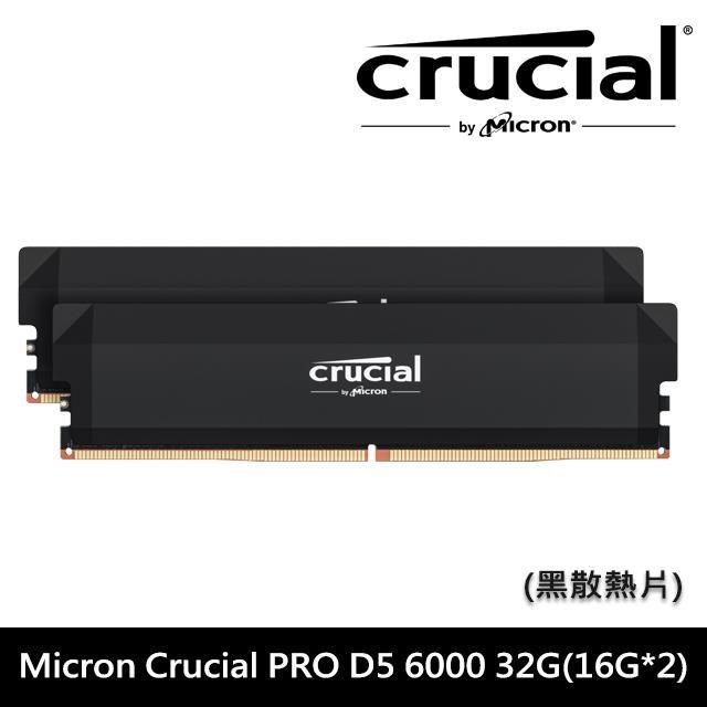 Micron 美光 Crucial PRO DDR5-6000 16G*2 桌上型記憶體《黑》