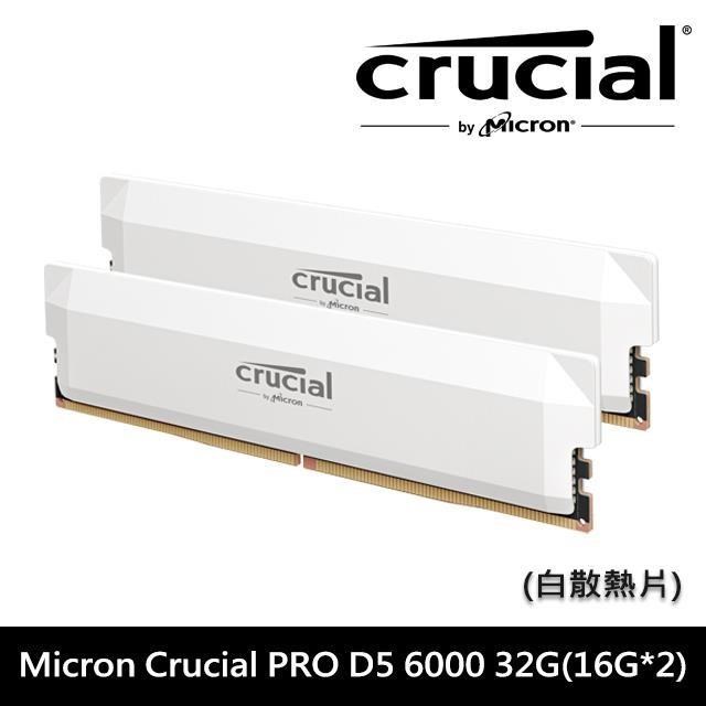 Micron 美光 Crucial PRO DDR5-6000 16G*2 桌上型記憶體《白》