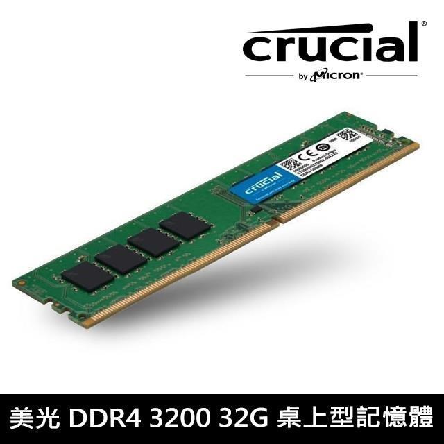 美光 Micron Crucial DDR4 3200 32G 桌上型記憶體