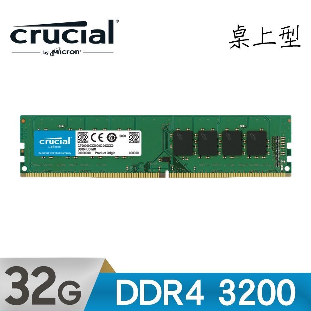 美光 Micron Crucial DDR4 3200 32G 桌上型記憶體