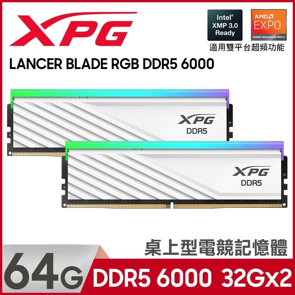 ADATA 威剛 XPG Lancer Blade RGB DDR5 6000 64GB(32Gx2) 桌上型超頻記憶體(白色)