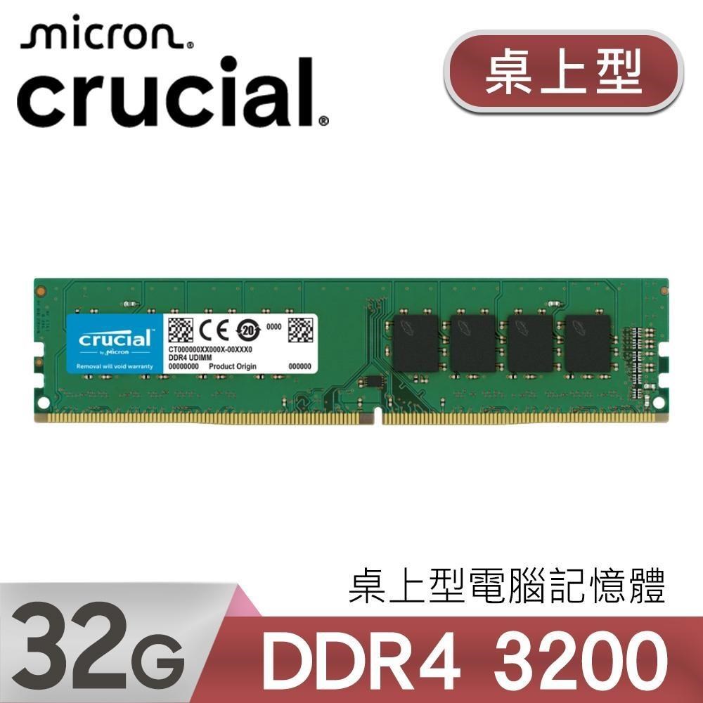 Micron 美光 Crucial DDR4 3200 32GB 桌上型記憶體