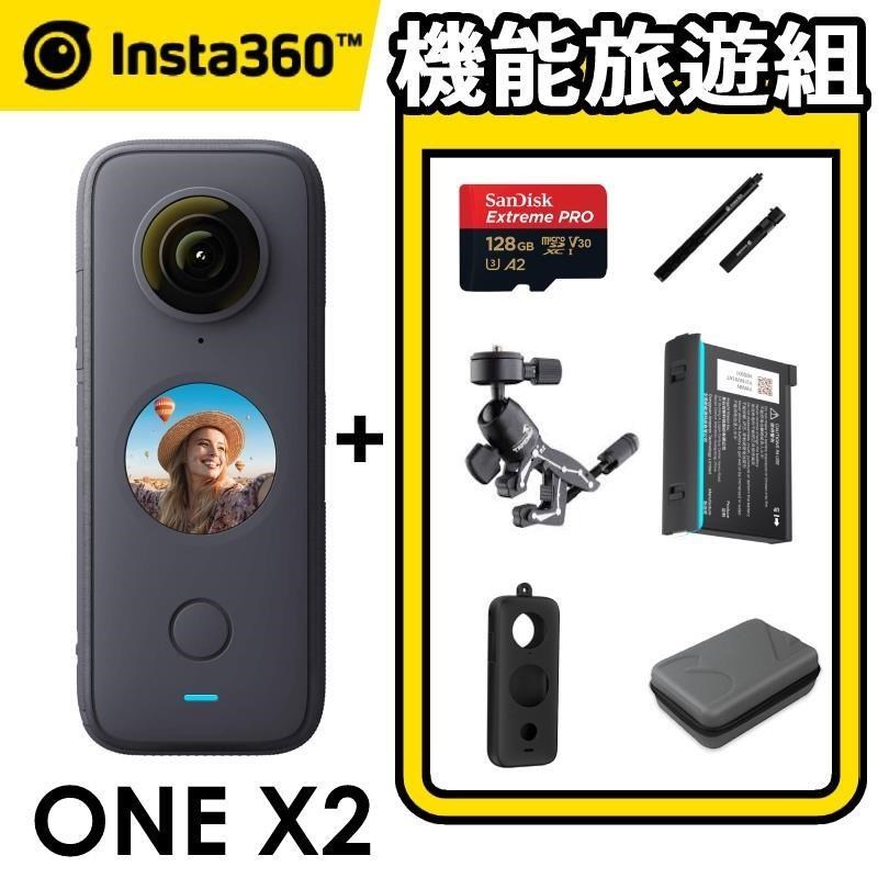 Insta360 ONE X2 全景隨身相機 + 128G機能旅遊組 《公司貨》