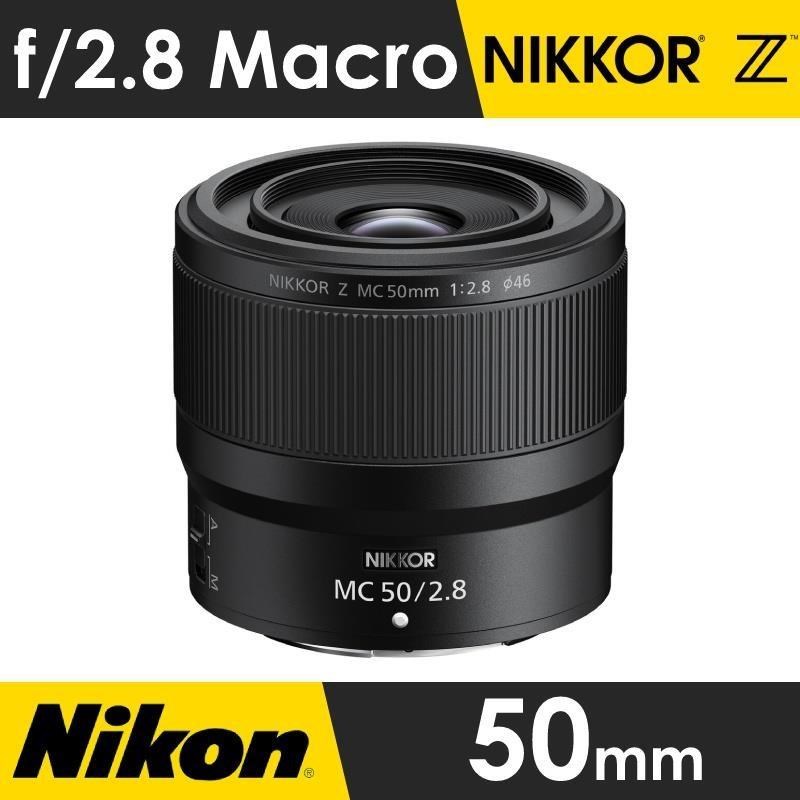 NIKKOR Z MC 50mm F2.8 微距鏡《公司貨》