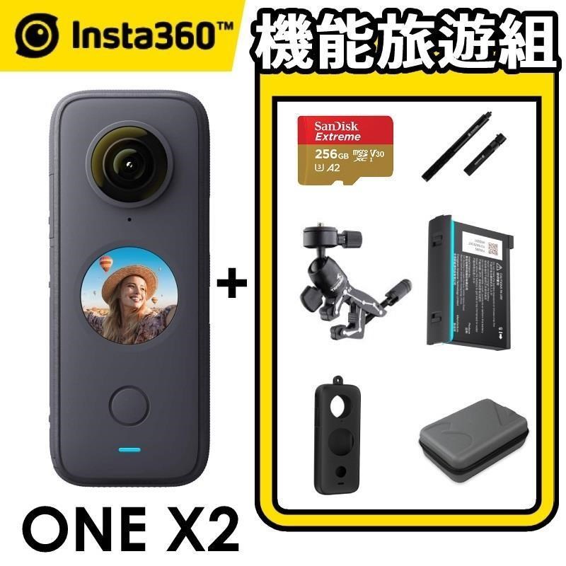 Insta360 ONE X2 全景隨身相機 + 256G機能旅遊組 《公司貨》