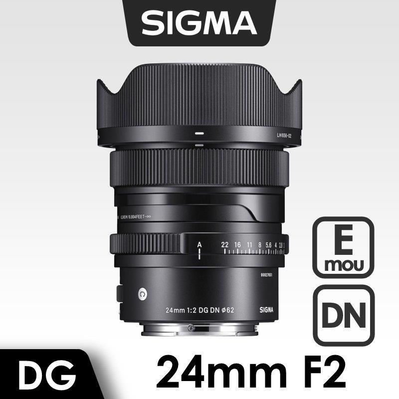 SIGMA 24mm F2 DG DN Contemporary For SONY E-MOUNT 《公司貨》