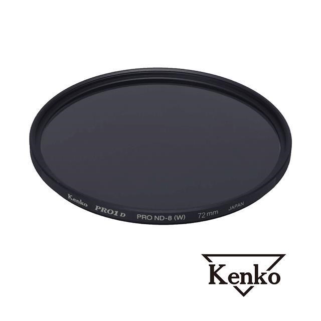 Kenko PRO1D PRO-ND8 72mm 多層鍍膜減光鏡 正成公司貨