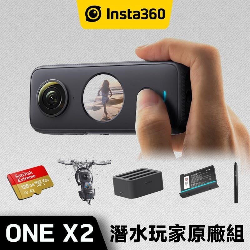 Insta360 ONE X2 全景隨身相機 + 128G潛水玩家原廠組 《公司貨》