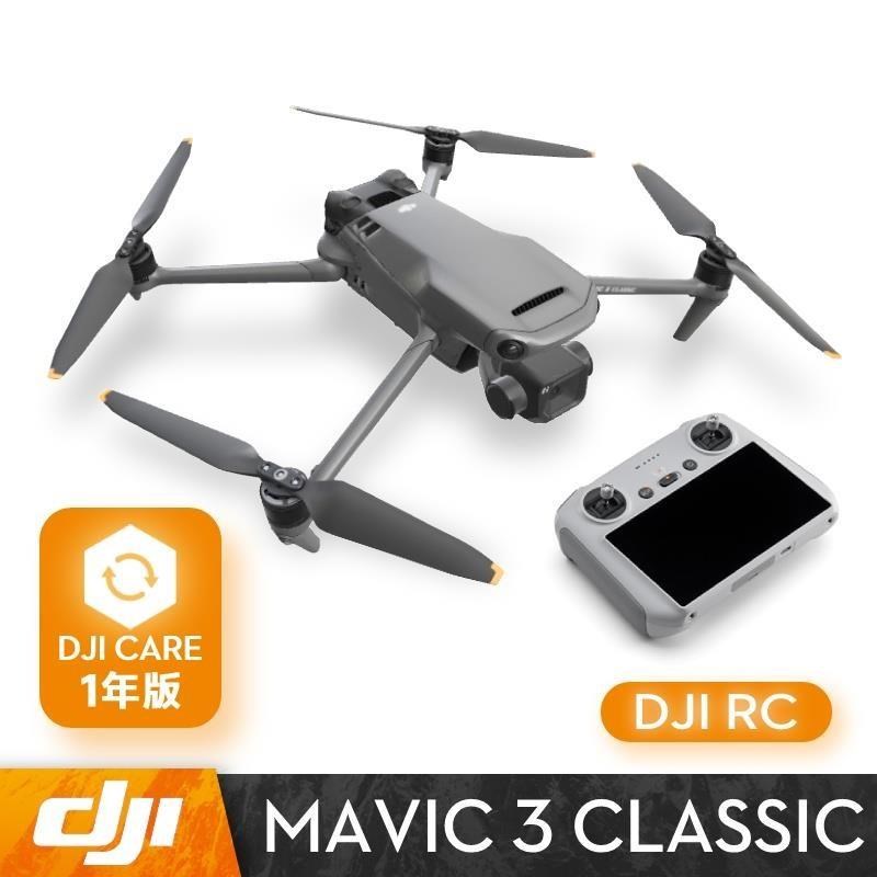 DJI MAVIC 3 CLASSIC (DJI RC) + DJI CARE 一年板