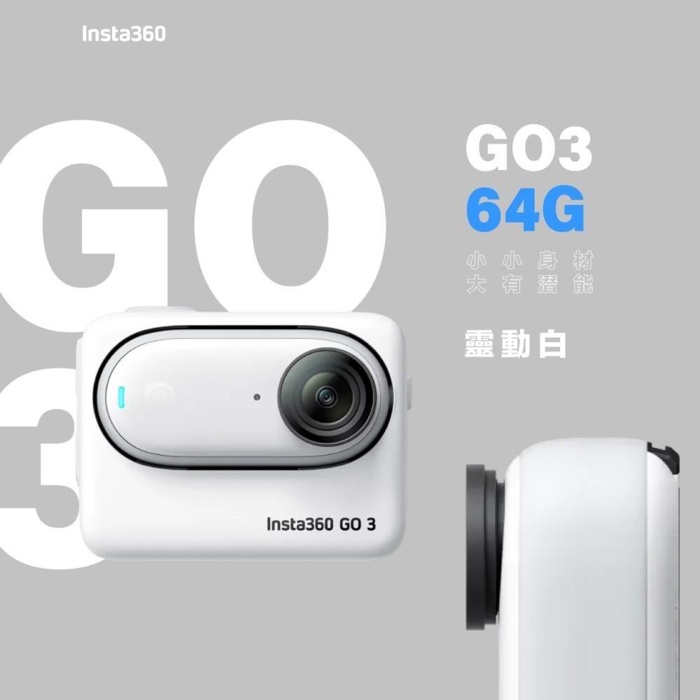Insta360 GO 3 拇指防抖相機 標準套裝 64G 版《公司貨》