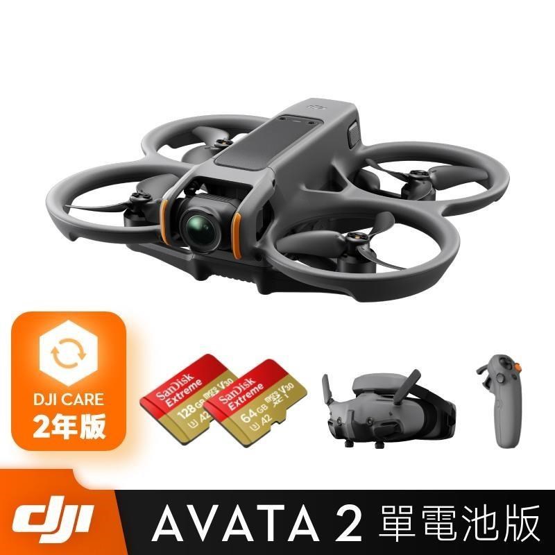 DJI AVATA 2 暢飛套裝 單電池版 + CARE 2年版 【搭64G+128G記憶卡】
