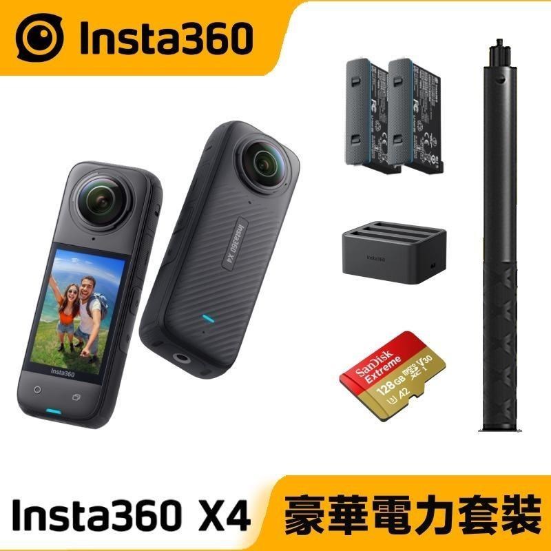 Insta360 X4 8K全景隨身運動相機 【128G豪華電力續航套裝】