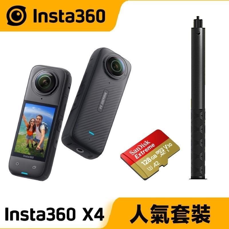 Insta360 X4 8K全景隨身運動相機 【128G人氣套裝】