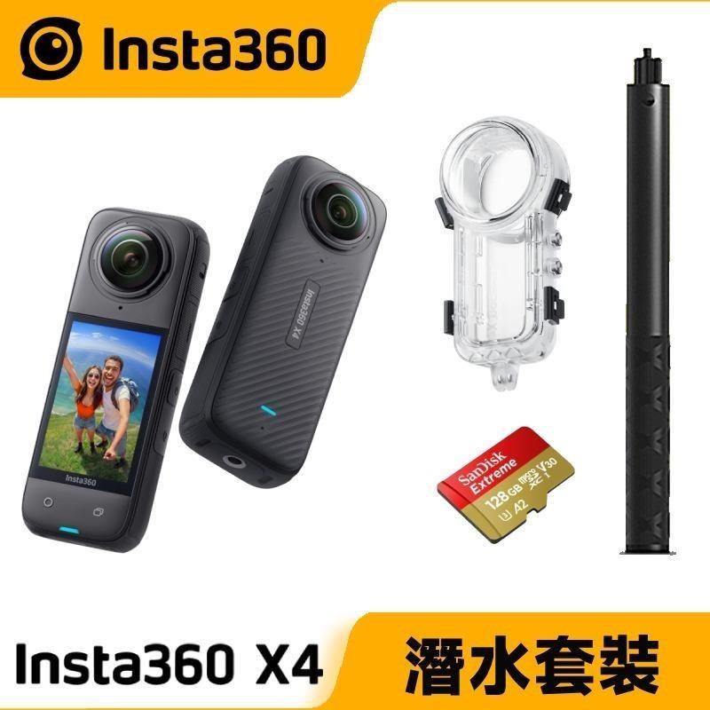 Insta360 X4 8K全景隨身運動相機 【128G潛水套裝】