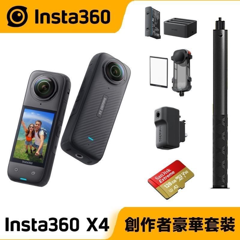 Insta360 X4 8K全景隨身運動相機 【128G創作者豪華套裝】