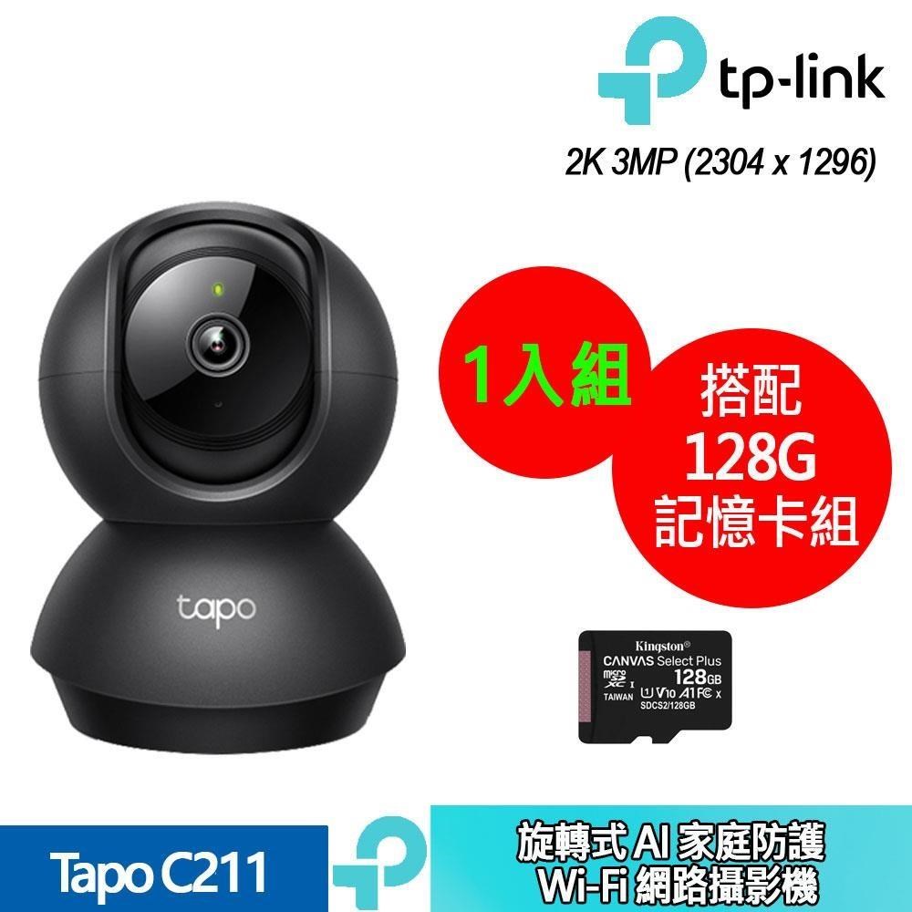 TP-Link Tapo C211 旋轉式 AI 家庭防護 Wi-Fi 網路攝影機+128記憶卡(1入組合裝)