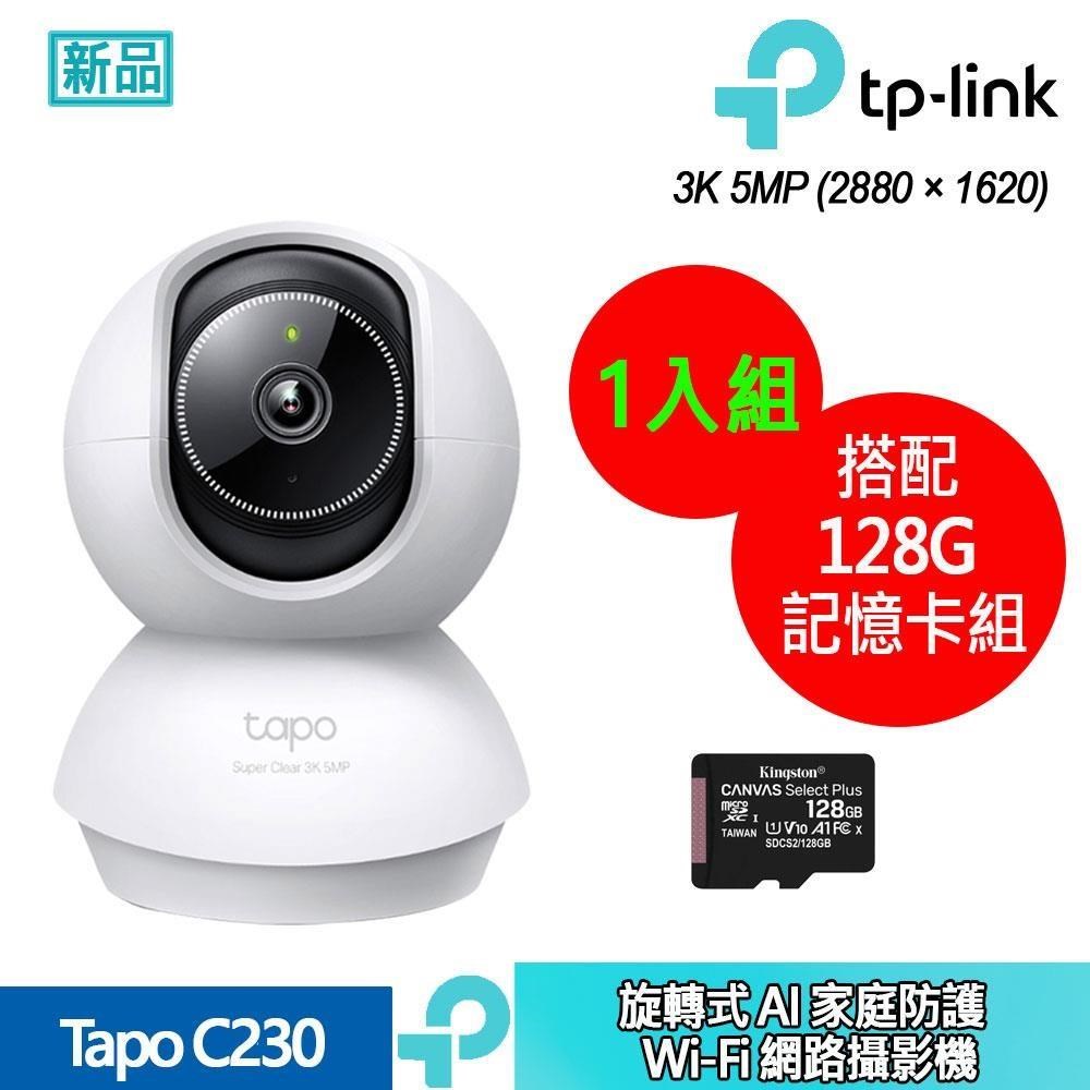 TP-Link Tapo C230 旋轉式 AI 家庭防護Wi-Fi 網路攝影機 128G記憶卡 (1入組合裝)