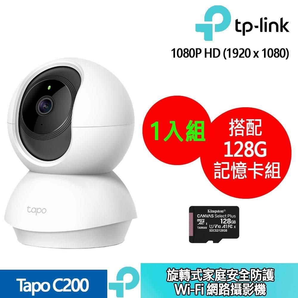 TP-Link Tapo C200 旋轉式家庭安全防護Wi-Fi 網路攝影機+128G記憶卡(1入組合裝)