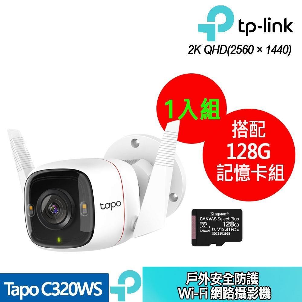 TP-Link Tapo C320WS 戶外安全防護Wi-Fi 網路攝影機+128G記憶卡(1入組合裝)