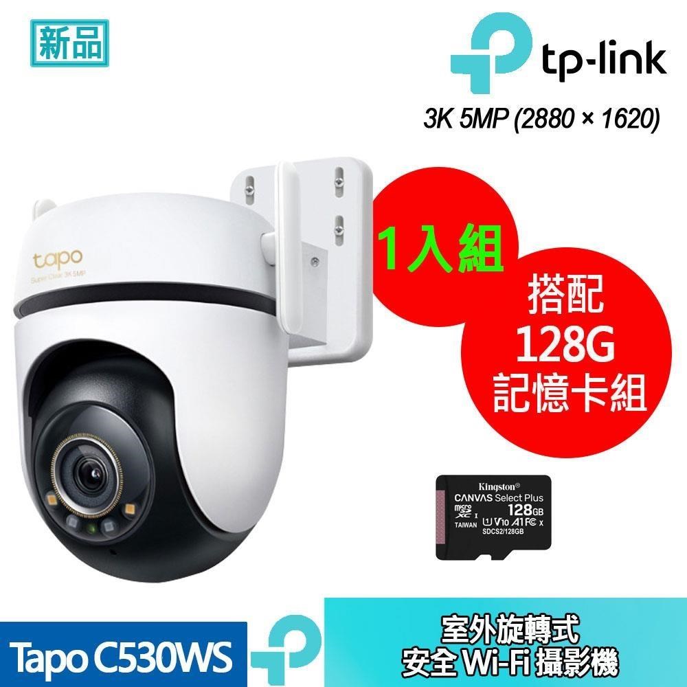 TP-Link Tapo C530WS 室外旋轉式安全Wi-Fi 攝影機+128G記憶卡(1入組合裝)