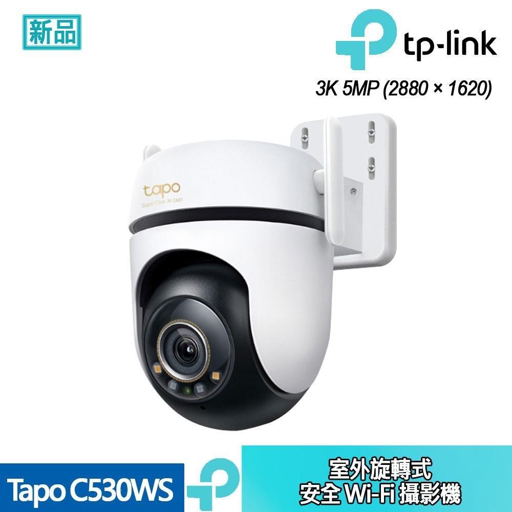 TP-Link Tapo C530WS 室外旋轉式安全 Wi-Fi 攝影機